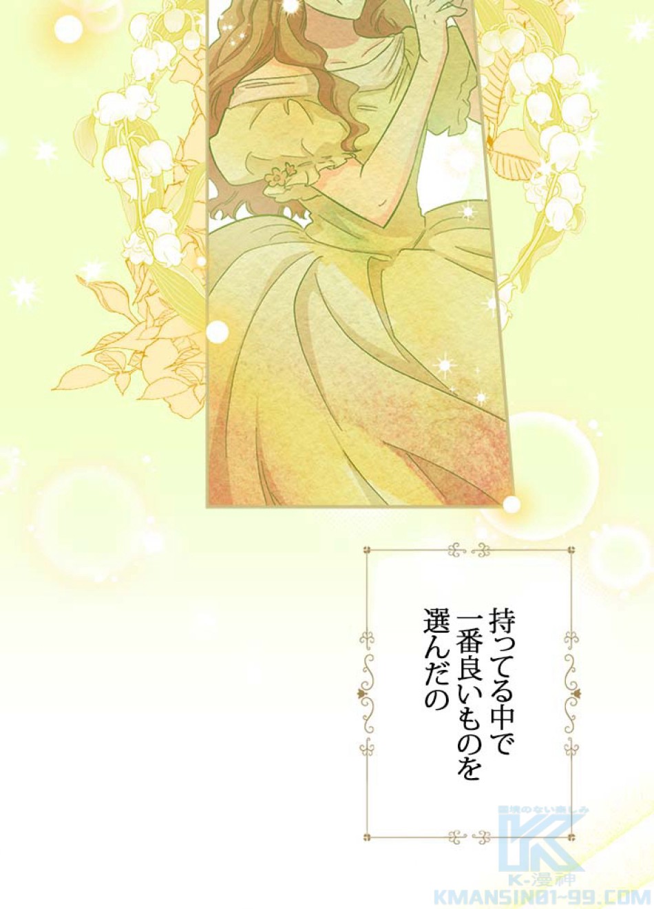 脇役の私が妻になりました 第57話 - Trang 10