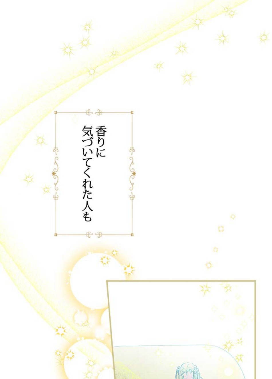 脇役の私が妻になりました 第57話 - Trang 11