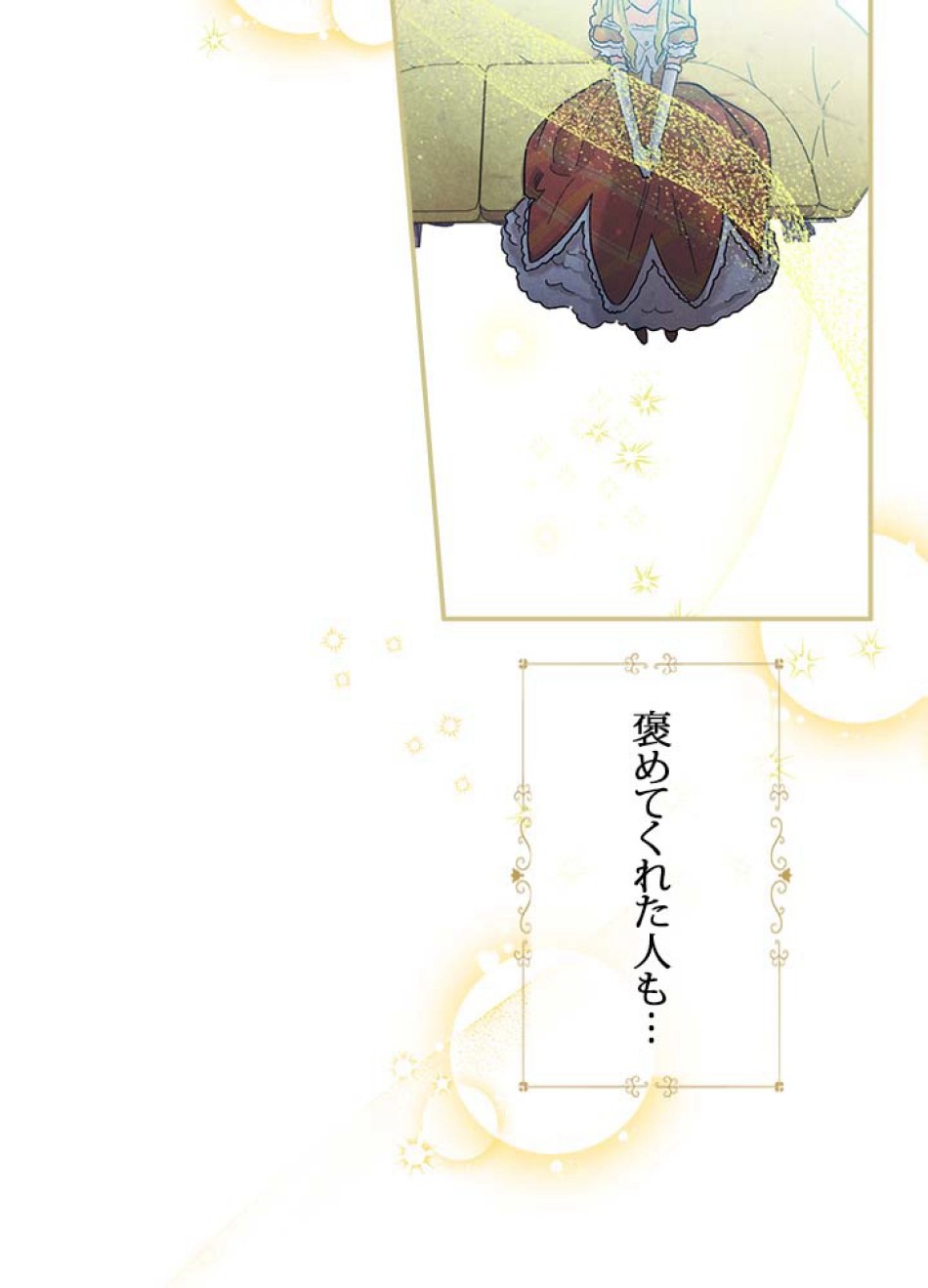 脇役の私が妻になりました 第57話 - Trang 12