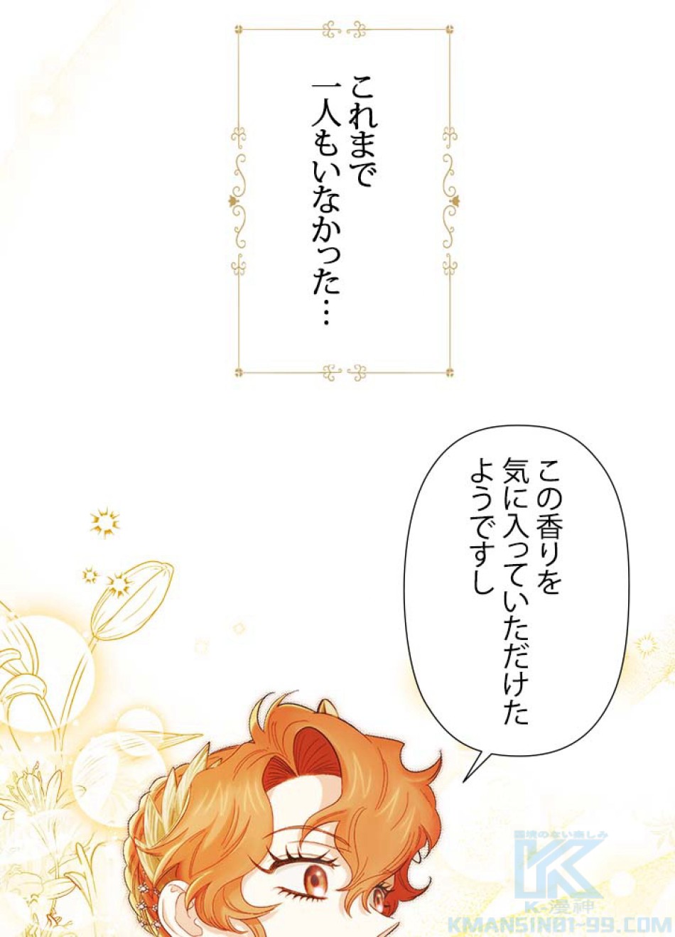 脇役の私が妻になりました 第57話 - Trang 13