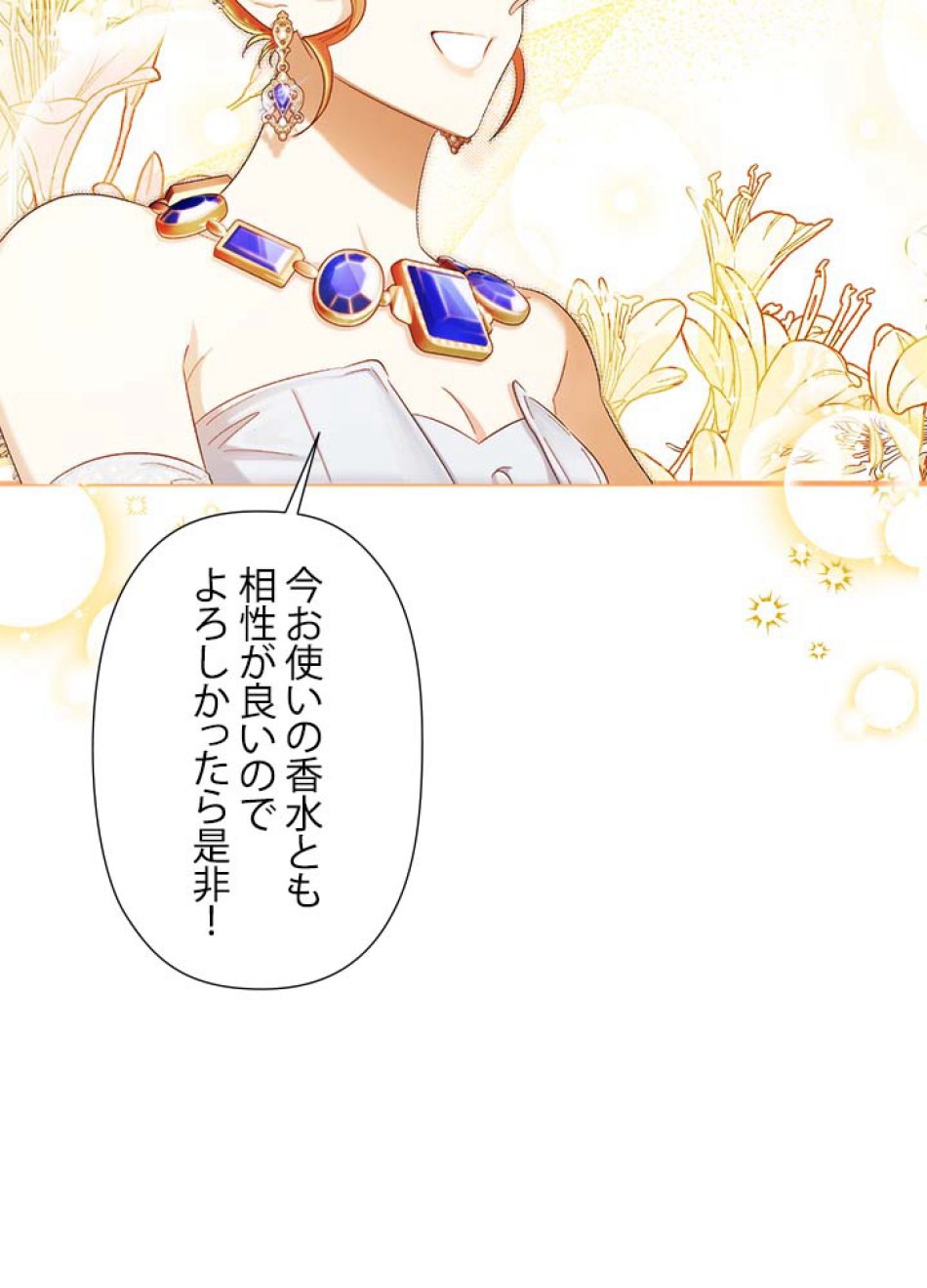 脇役の私が妻になりました 第57話 - Trang 14
