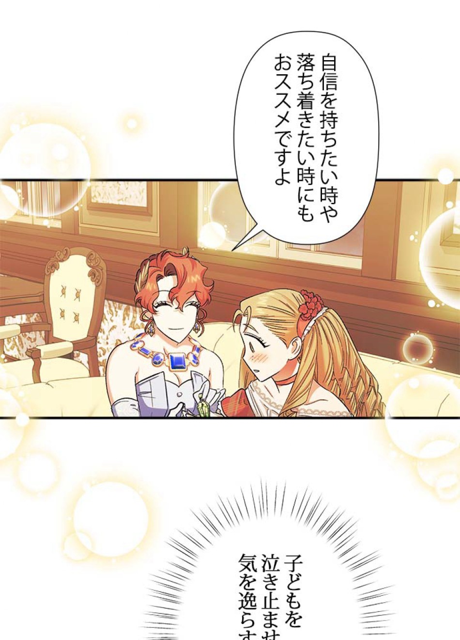 脇役の私が妻になりました 第57話 - Trang 15