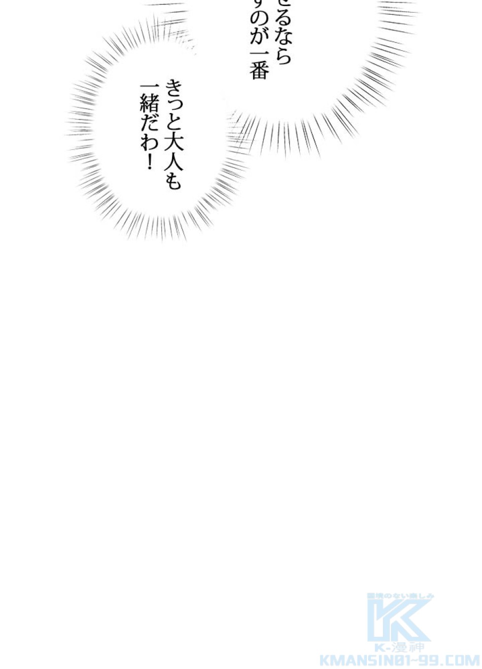 脇役の私が妻になりました 第57話 - Trang 16