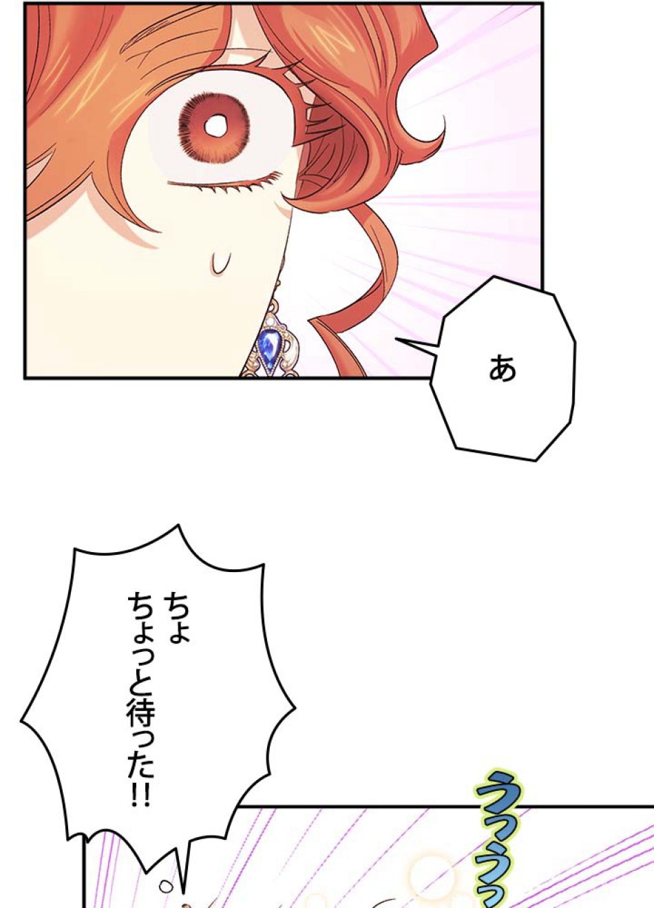 脇役の私が妻になりました 第57話 - Trang 17