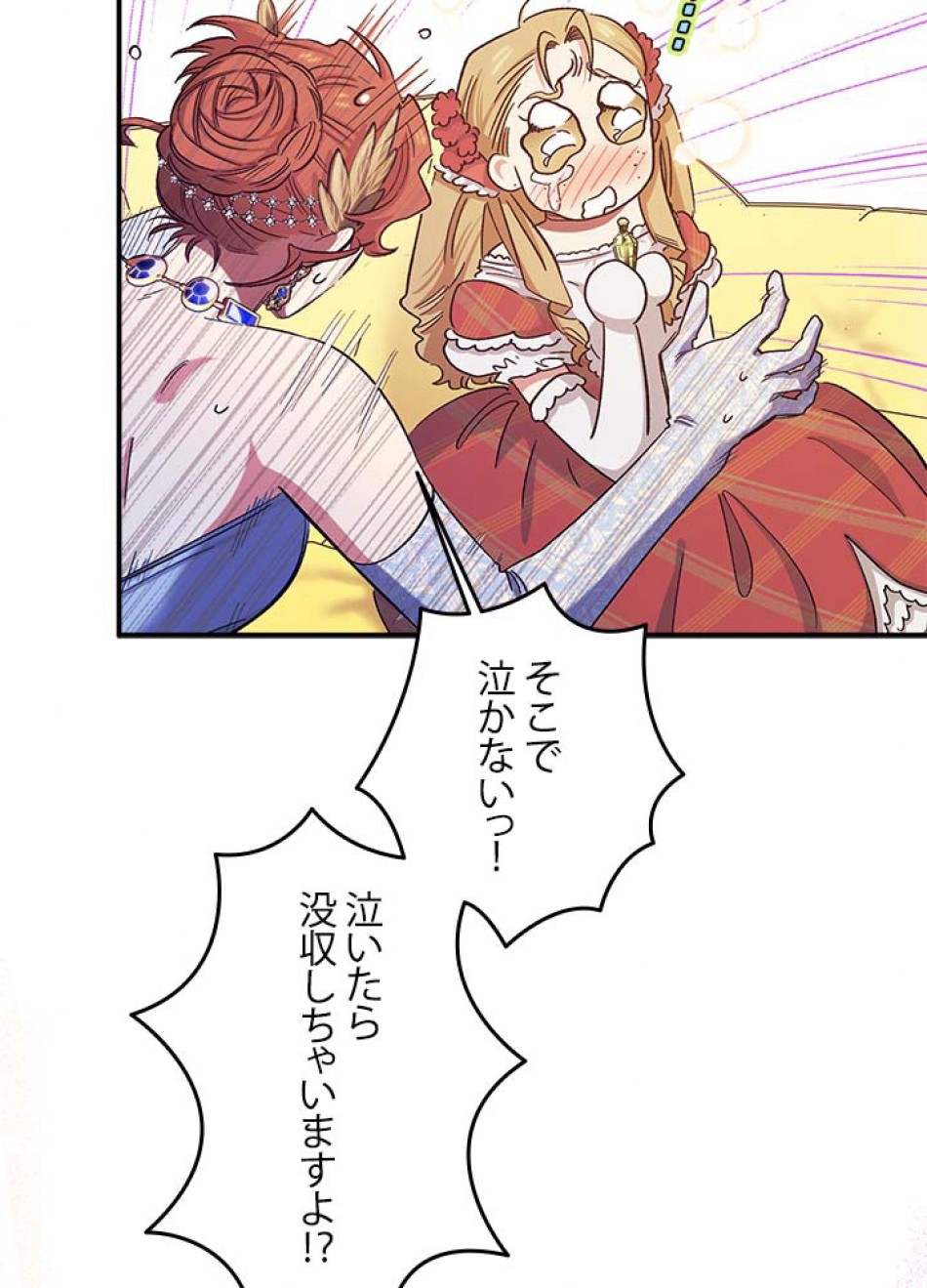 脇役の私が妻になりました 第57話 - Trang 18