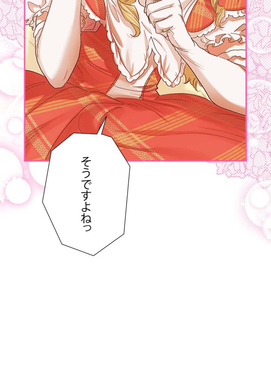 脇役の私が妻になりました 第57話 - Trang 20