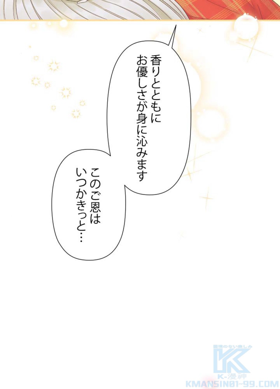 脇役の私が妻になりました 第57話 - Trang 22