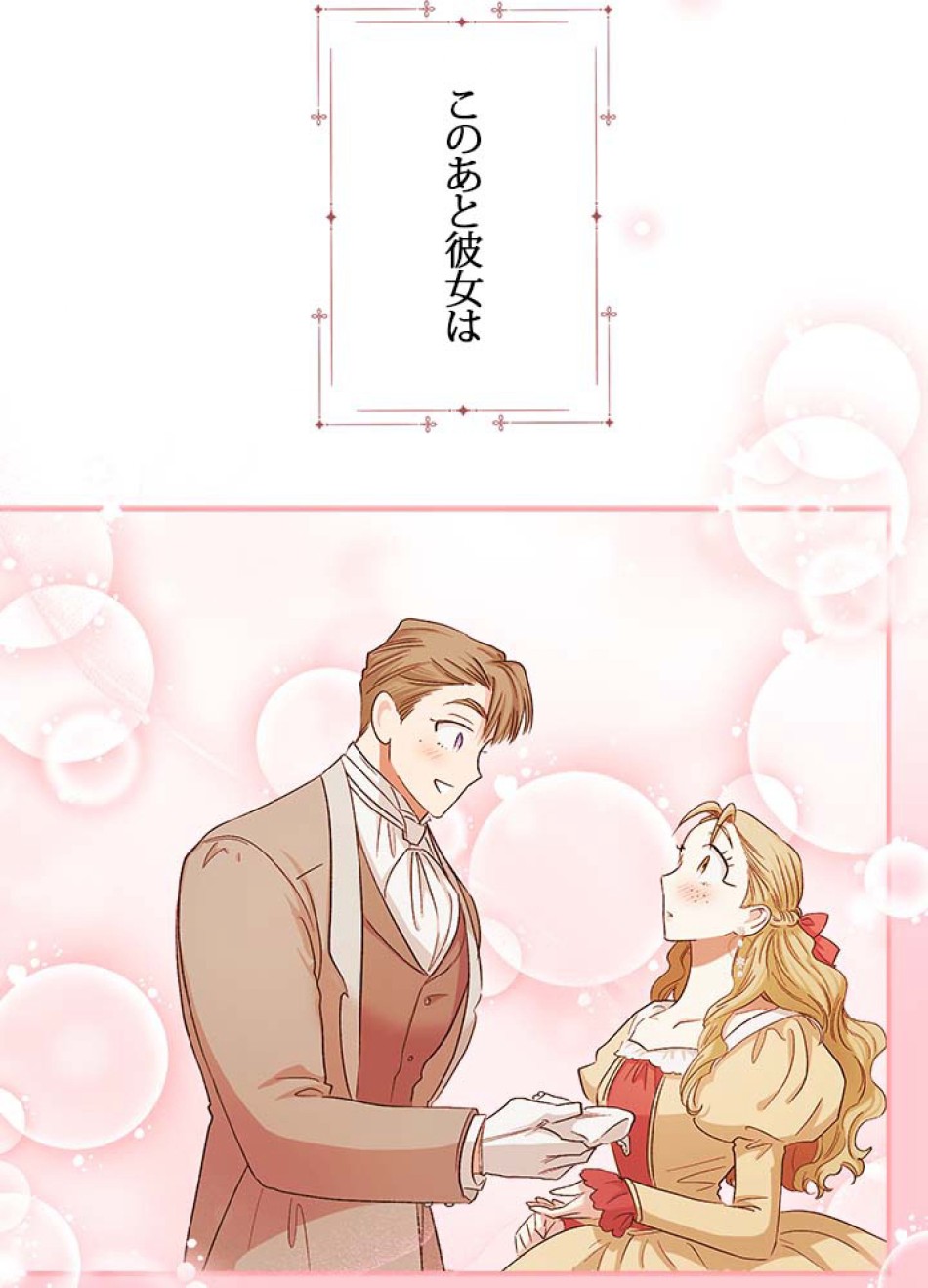 脇役の私が妻になりました 第57話 - Trang 23
