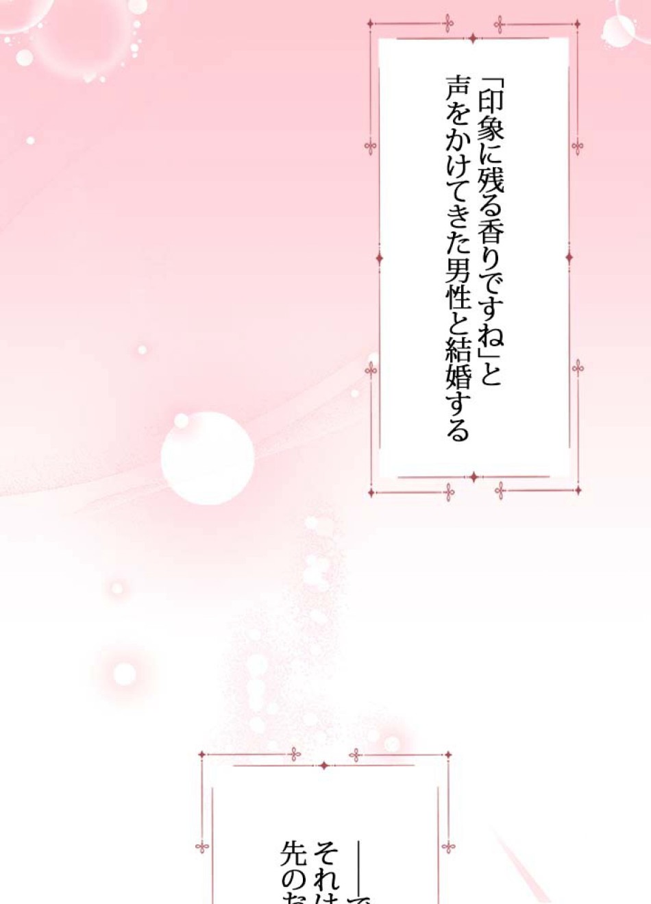 脇役の私が妻になりました 第57話 - Trang 24