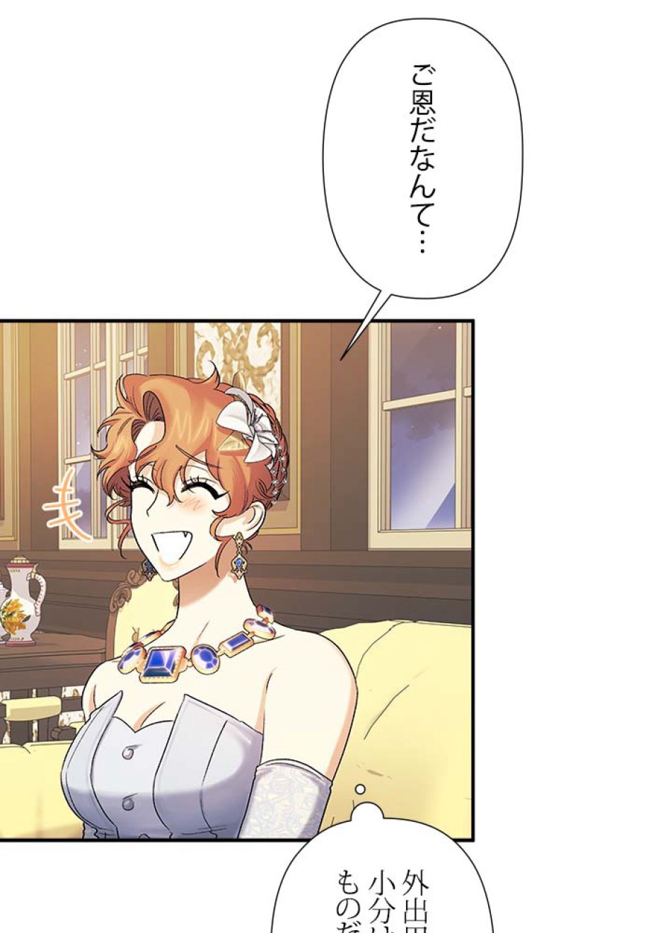 脇役の私が妻になりました 第57話 - Trang 27
