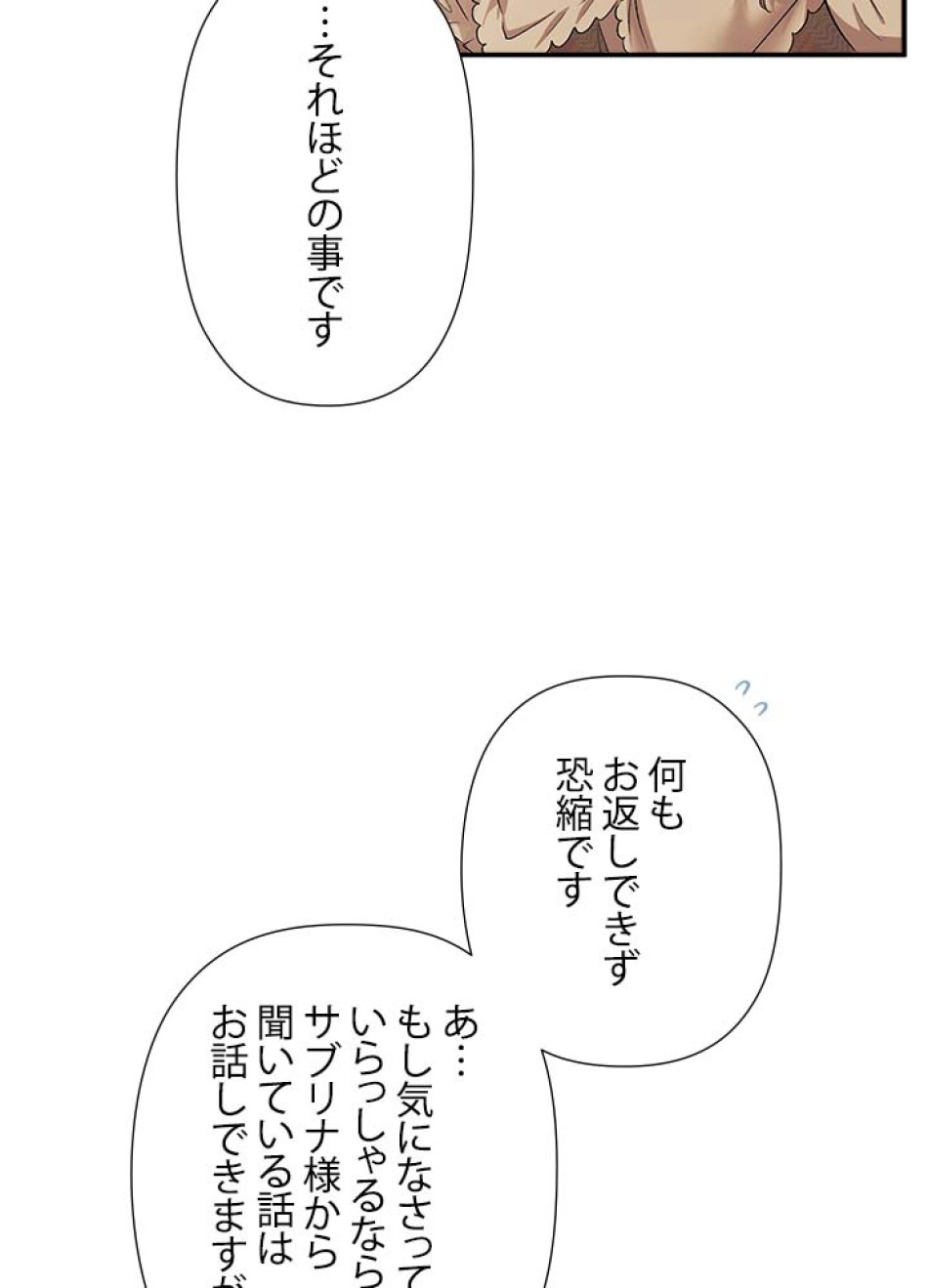 脇役の私が妻になりました 第57話 - Trang 29