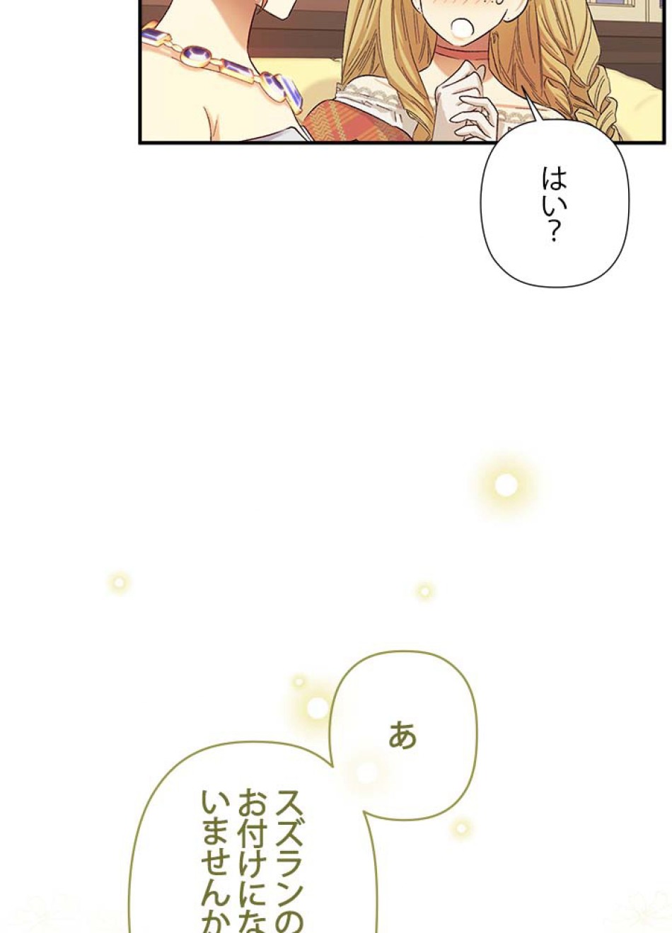 脇役の私が妻になりました 第57話 - Trang 3