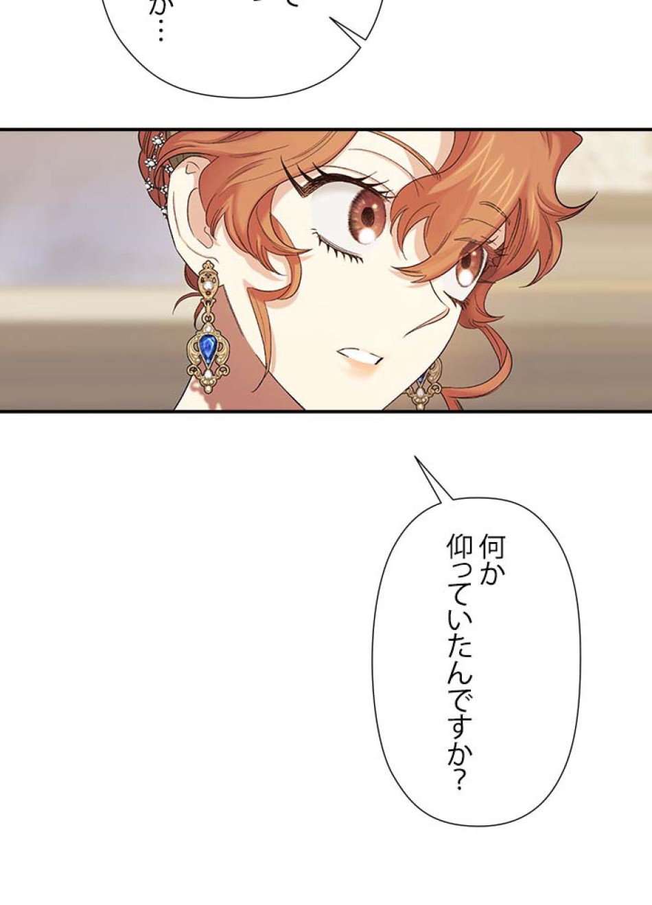 脇役の私が妻になりました 第57話 - Trang 30