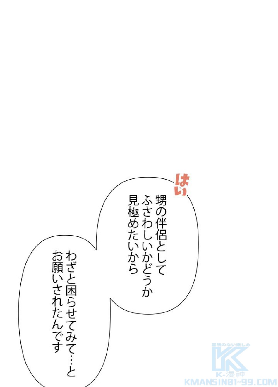 脇役の私が妻になりました 第57話 - Trang 31