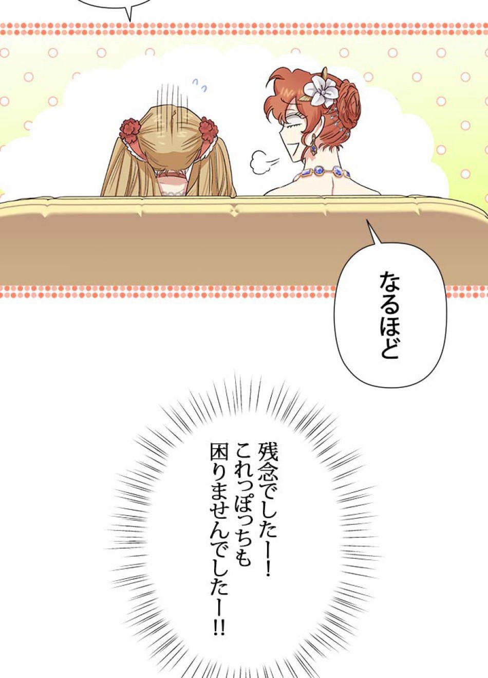 脇役の私が妻になりました 第57話 - Trang 32