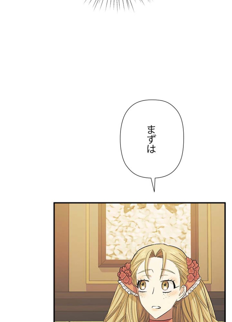 脇役の私が妻になりました 第57話 - Trang 33