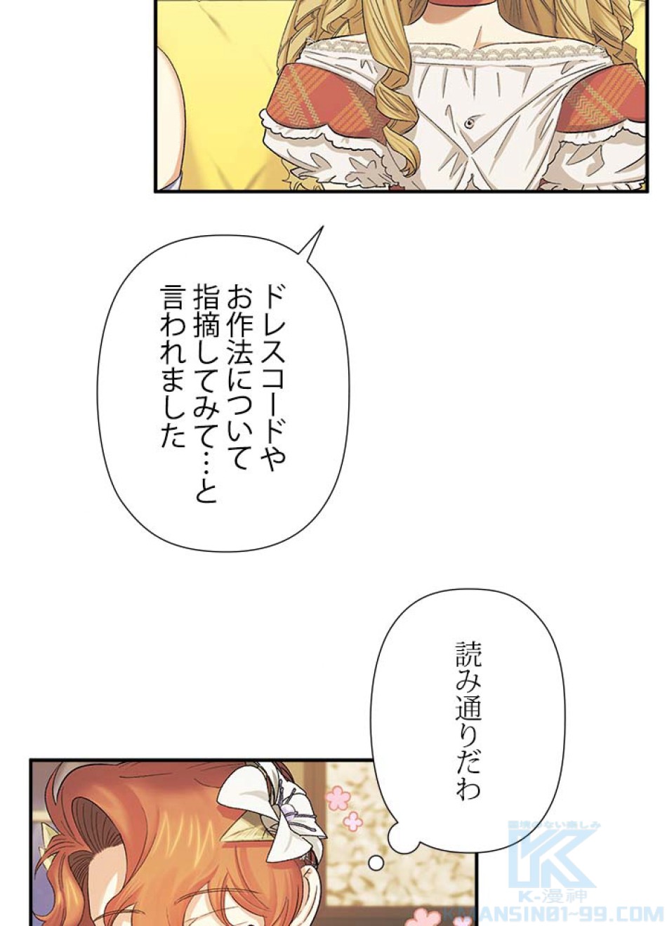 脇役の私が妻になりました 第57話 - Trang 34