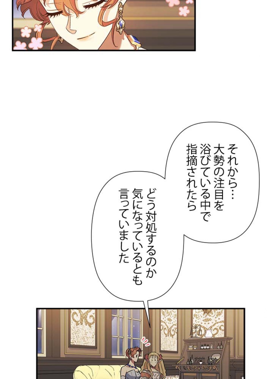 脇役の私が妻になりました 第57話 - Trang 35