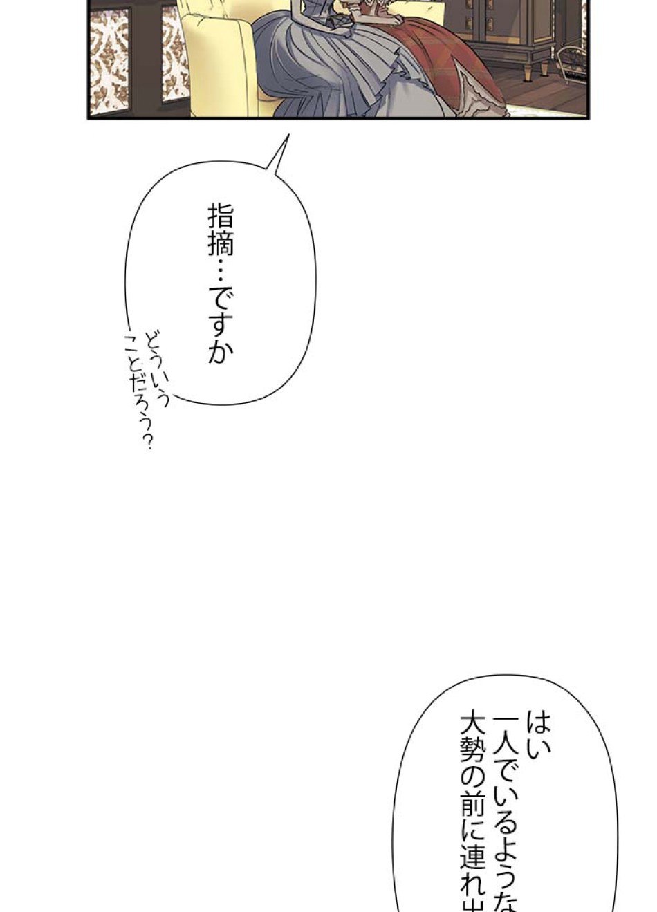 脇役の私が妻になりました 第57話 - Trang 36