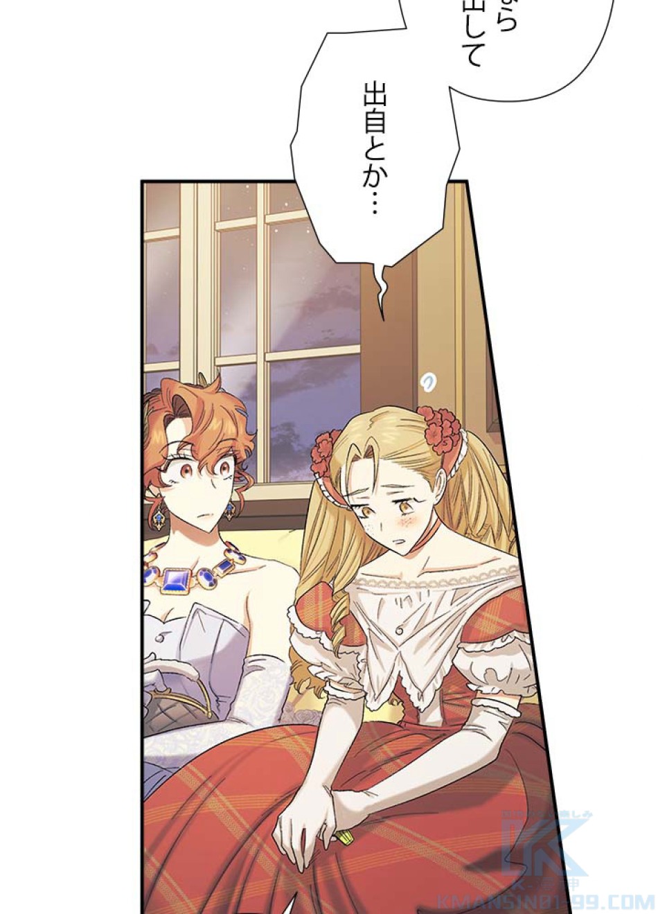 脇役の私が妻になりました 第57話 - Trang 37