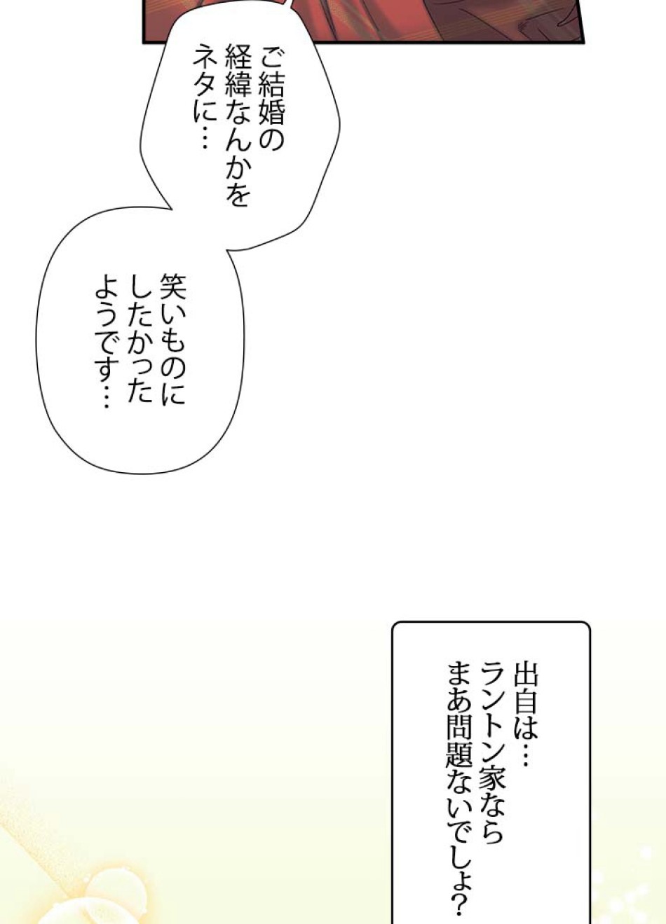 脇役の私が妻になりました 第57話 - Trang 38