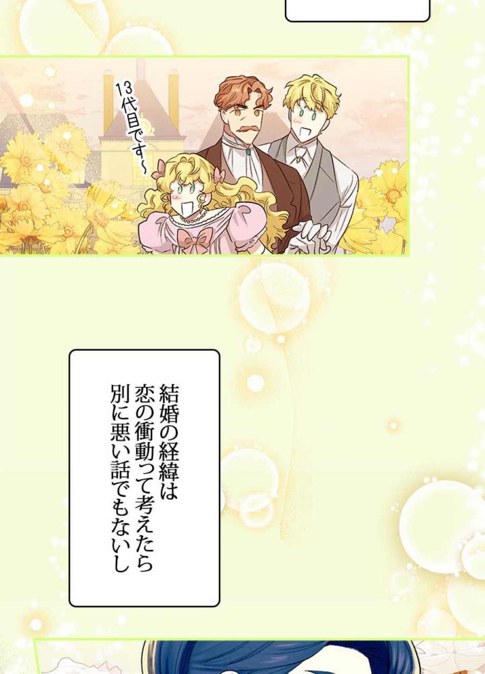脇役の私が妻になりました 第57話 - Trang 39