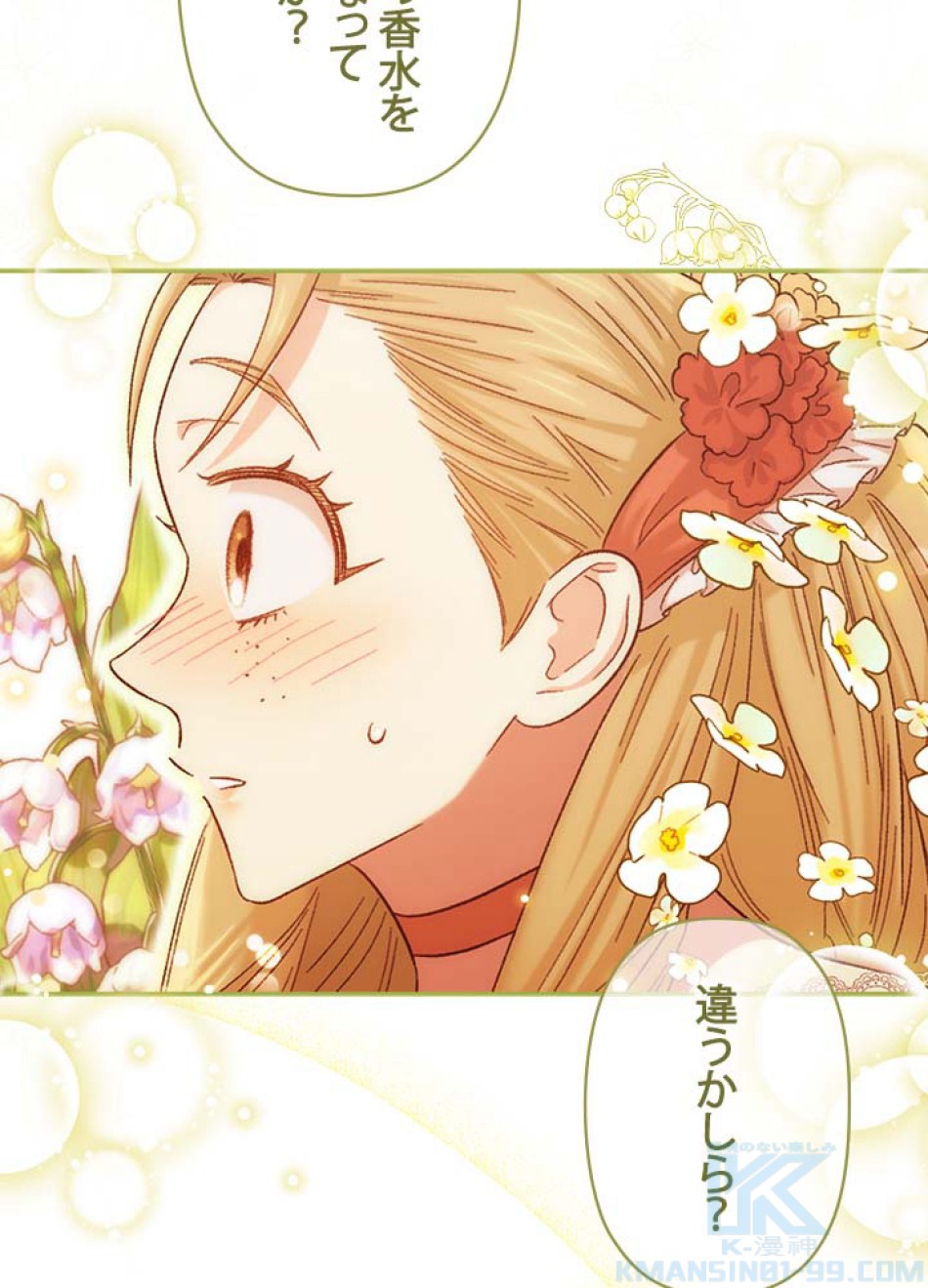 脇役の私が妻になりました 第57話 - Trang 4