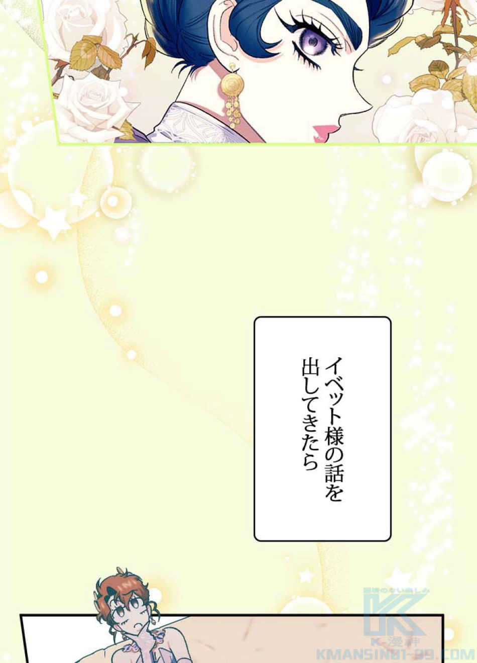 脇役の私が妻になりました 第57話 - Trang 40