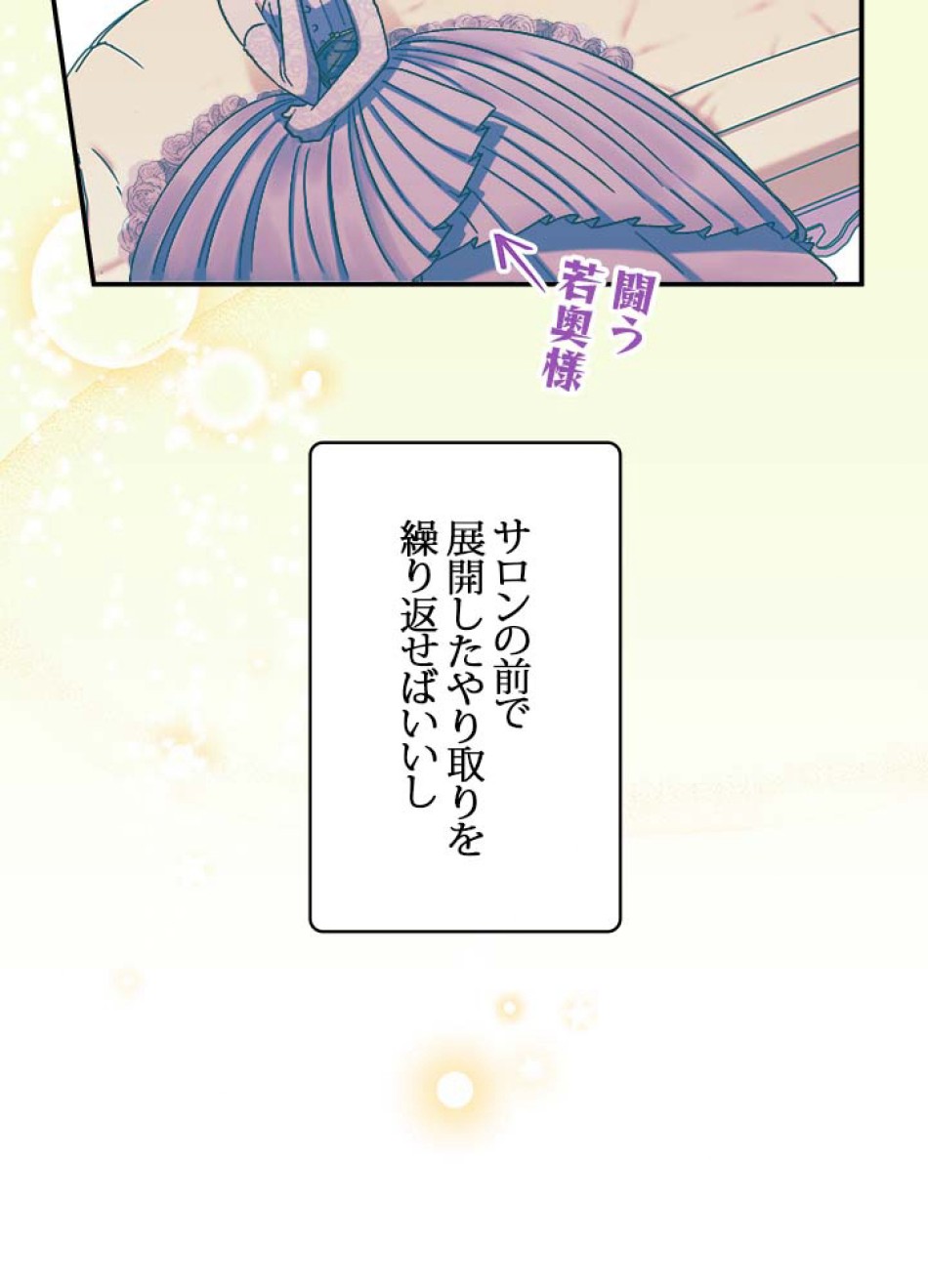 脇役の私が妻になりました 第57話 - Trang 41
