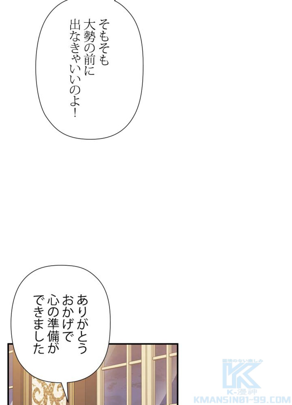 脇役の私が妻になりました 第57話 - Trang 43
