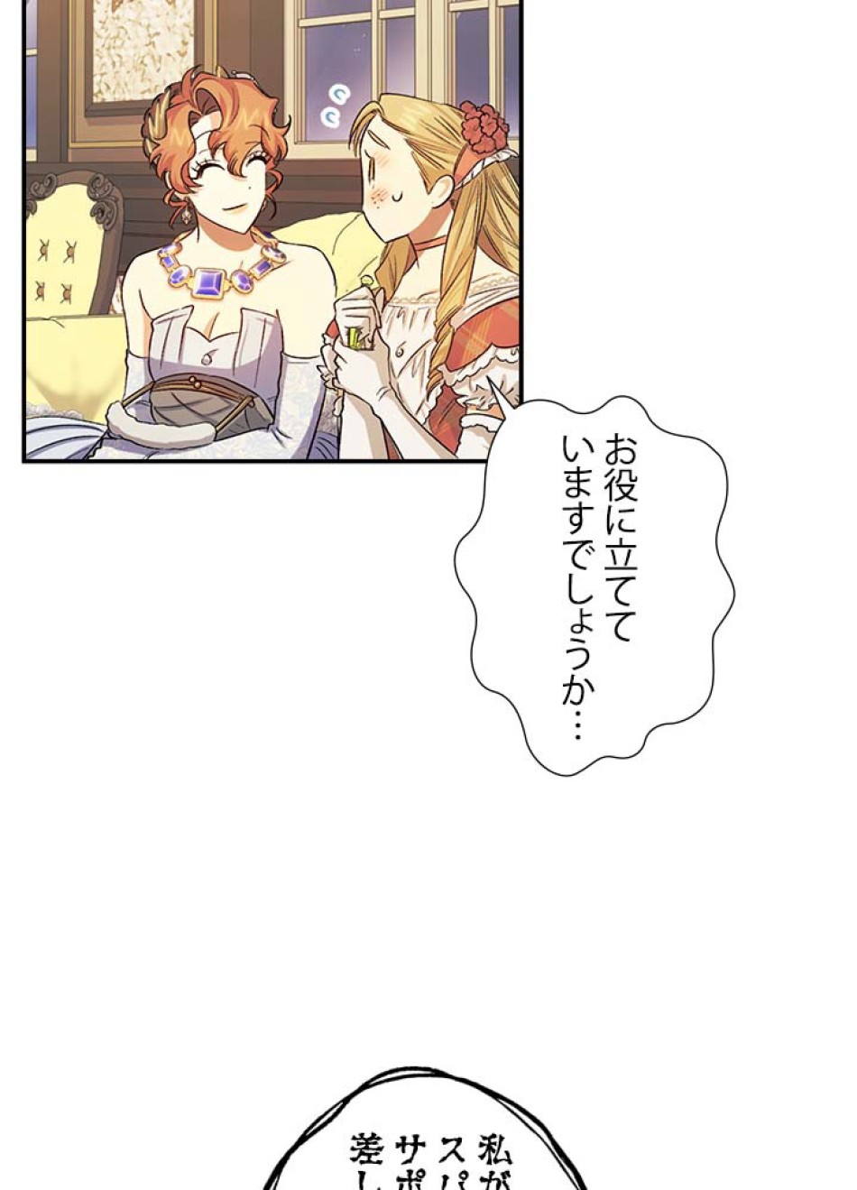 脇役の私が妻になりました 第57話 - Trang 44