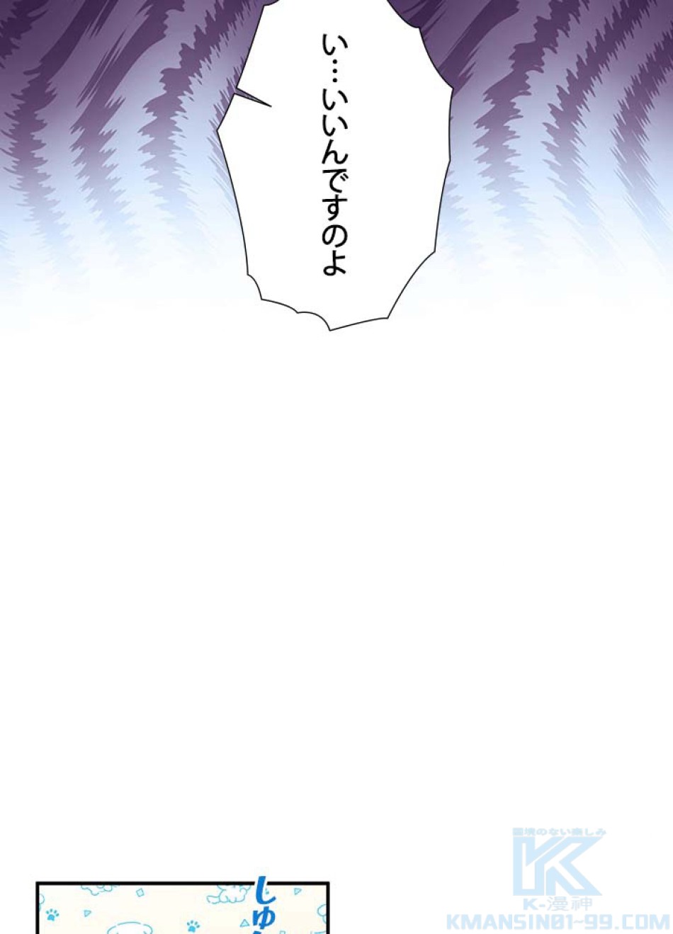 脇役の私が妻になりました 第57話 - Trang 46