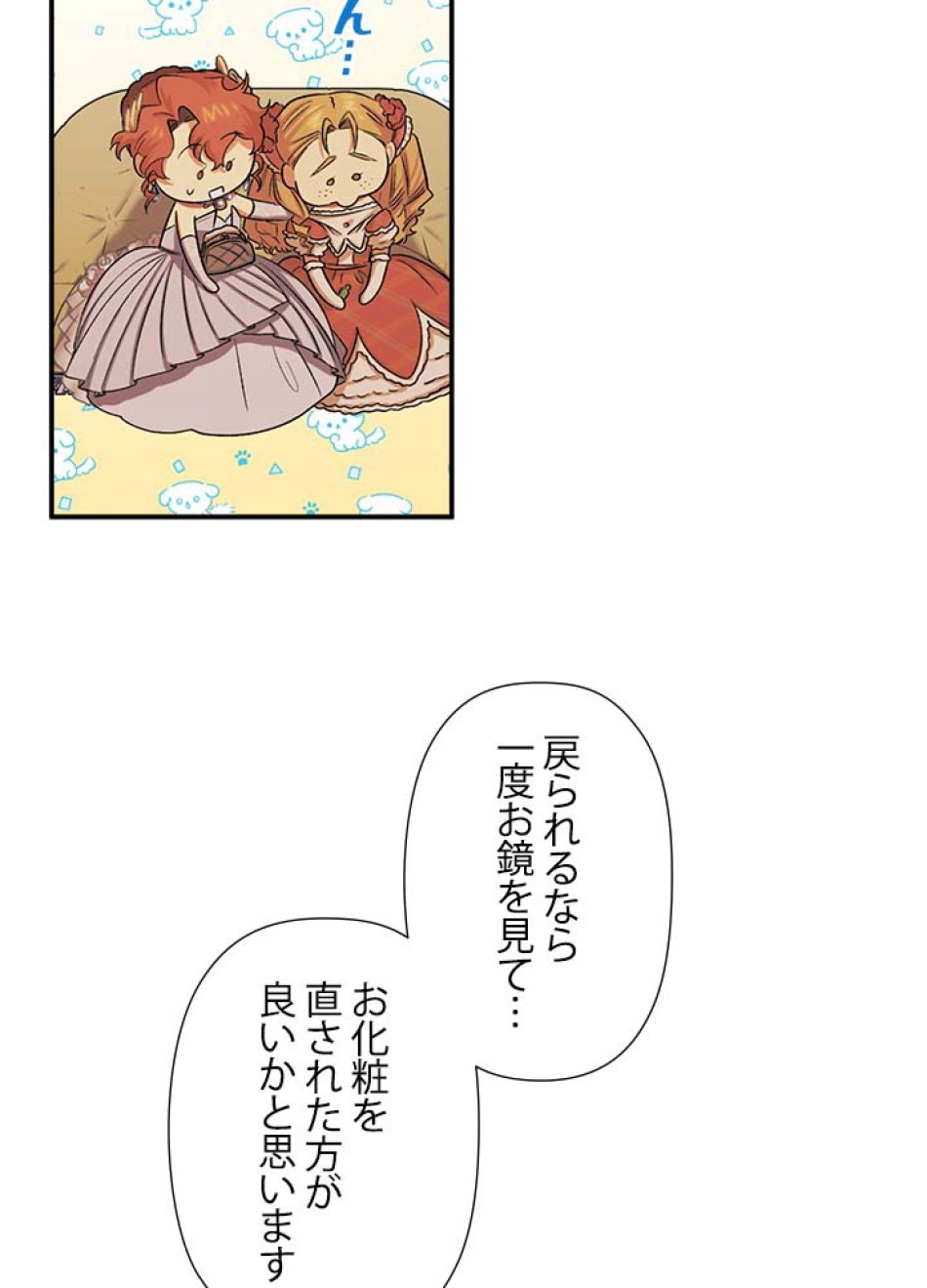 脇役の私が妻になりました 第57話 - Trang 47