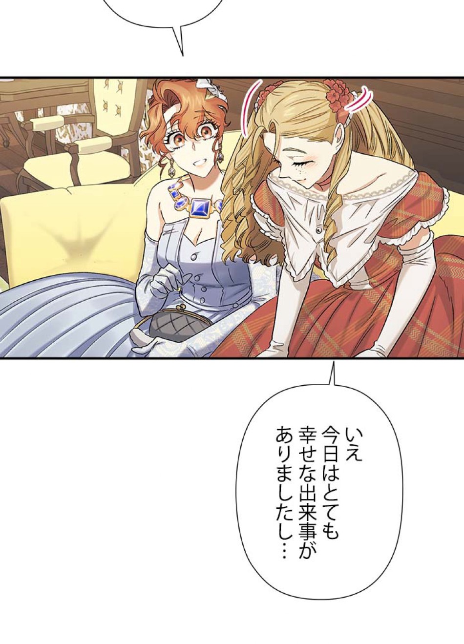 脇役の私が妻になりました 第57話 - Trang 48
