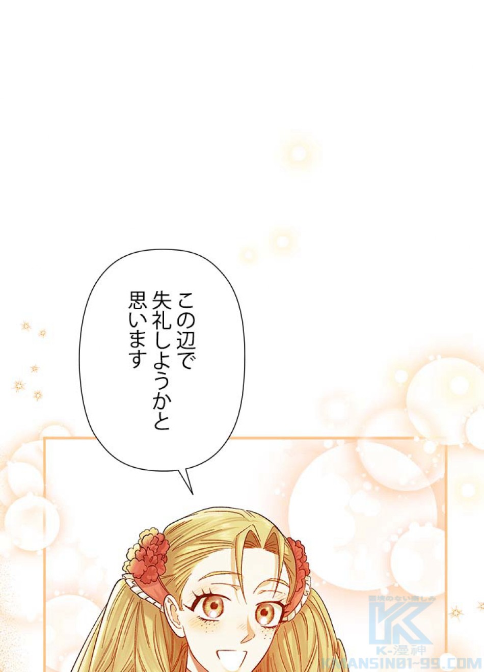 脇役の私が妻になりました 第57話 - Trang 49