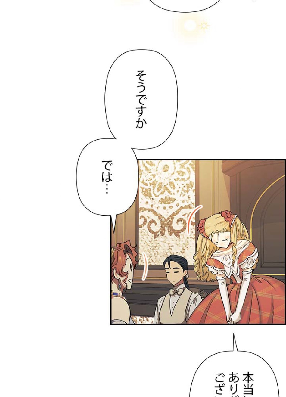 脇役の私が妻になりました 第57話 - Trang 51