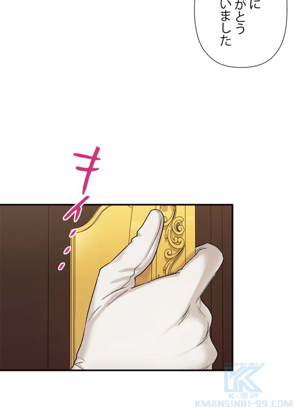 脇役の私が妻になりました 第57話 - Trang 52