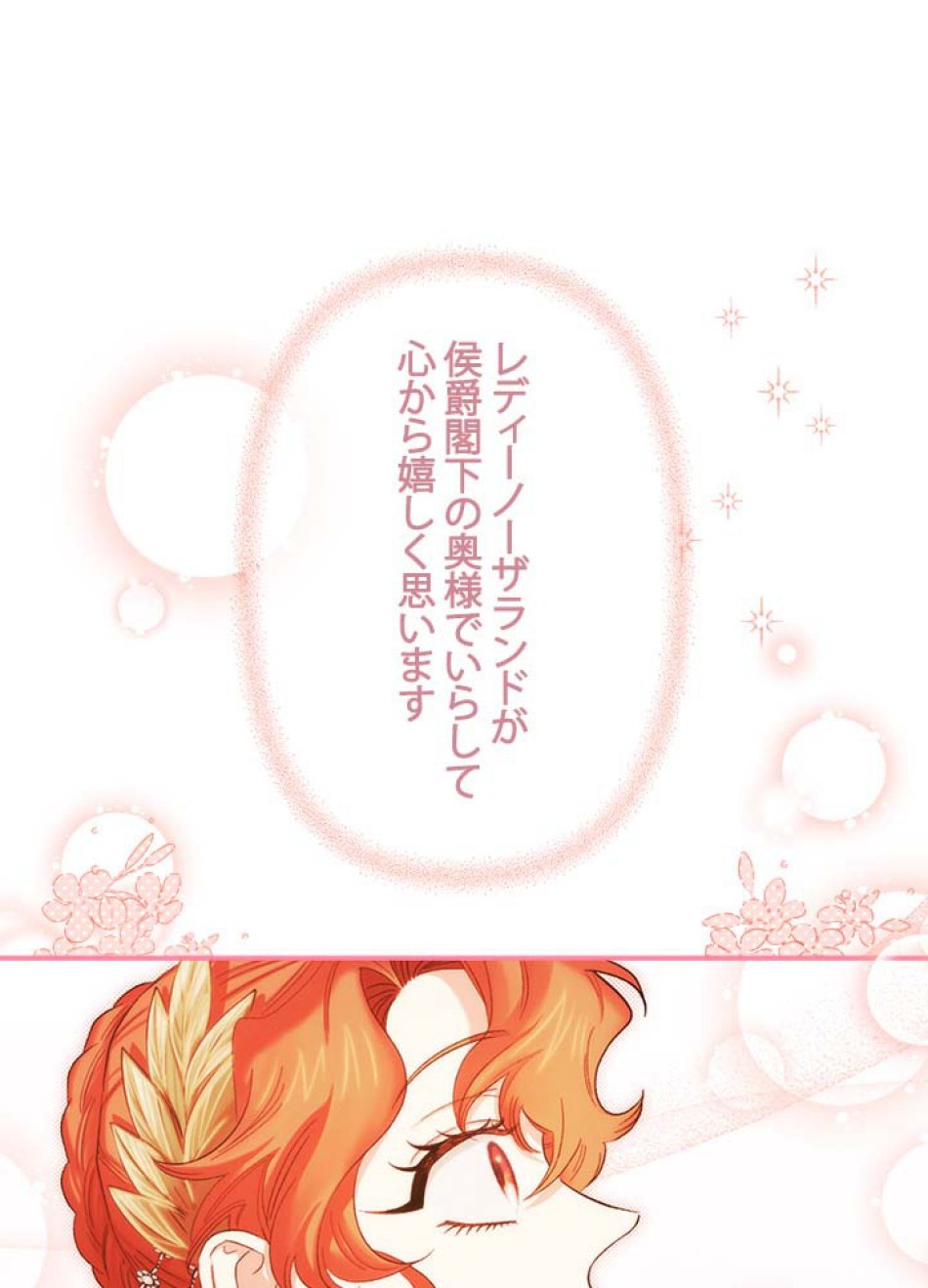 脇役の私が妻になりました 第57話 - Trang 54