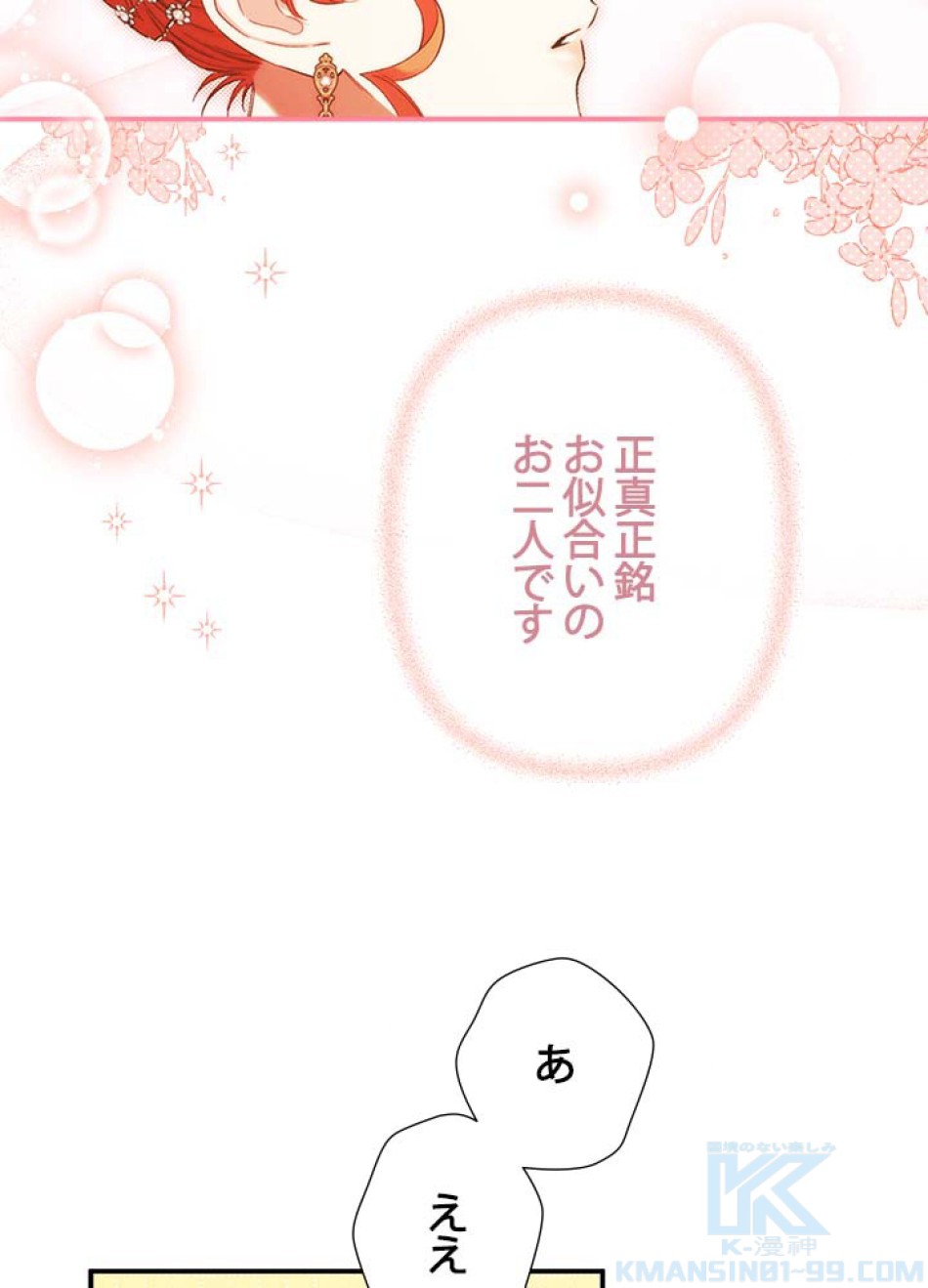 脇役の私が妻になりました 第57話 - Trang 55
