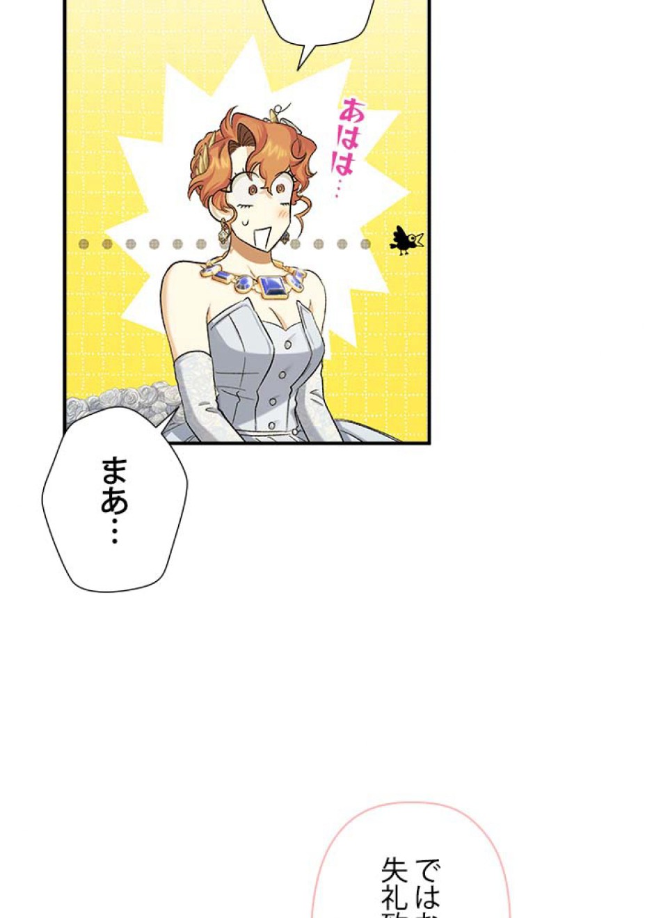 脇役の私が妻になりました 第57話 - Trang 56