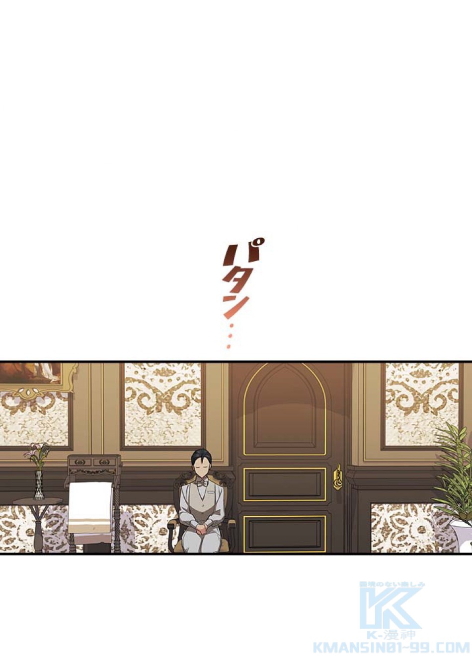 脇役の私が妻になりました 第57話 - Trang 58