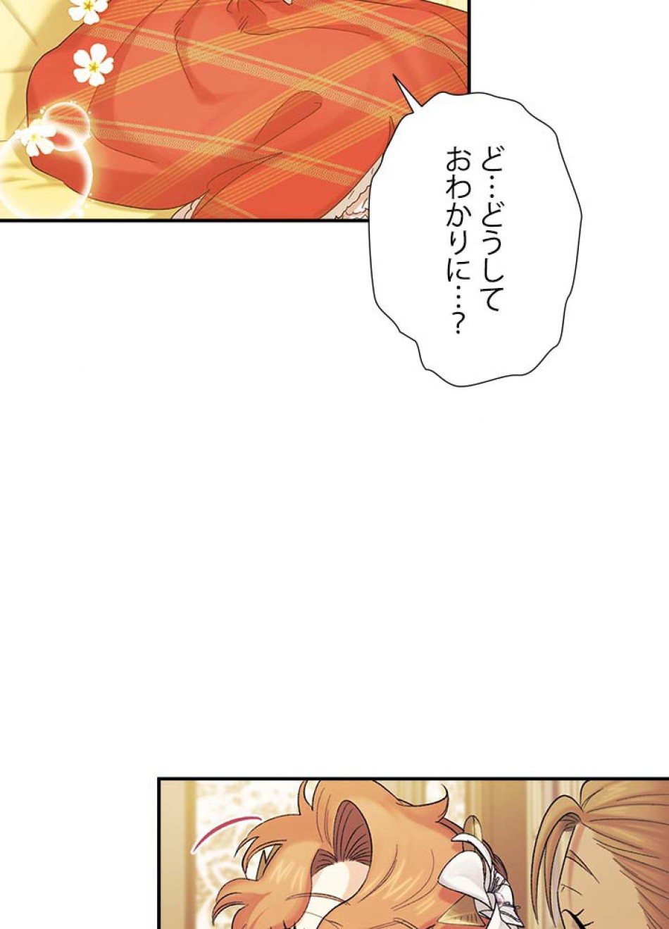 脇役の私が妻になりました 第57話 - Trang 6