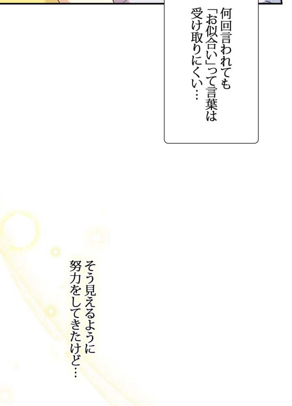 脇役の私が妻になりました 第57話 - Trang 60