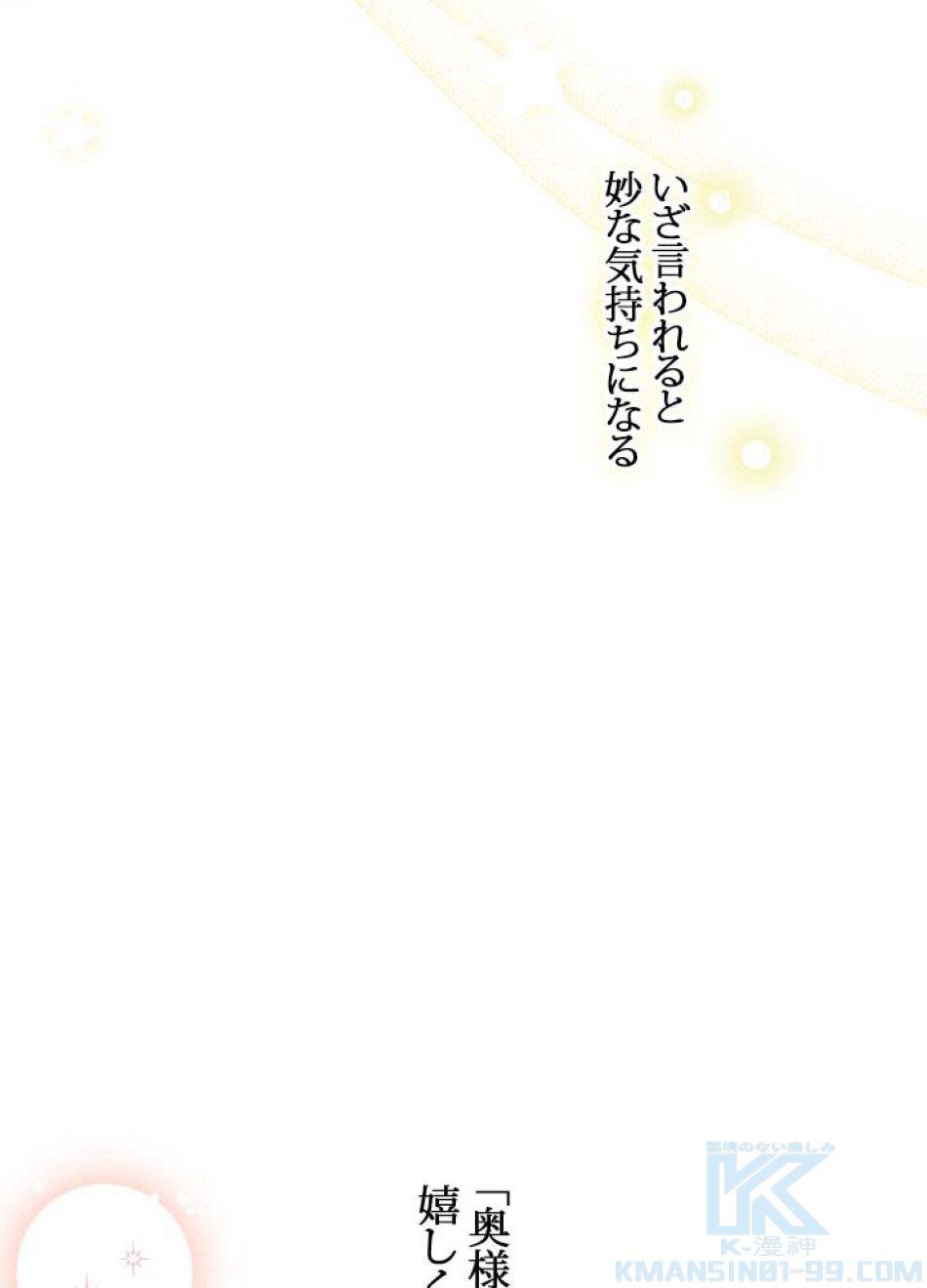 脇役の私が妻になりました 第57話 - Trang 61