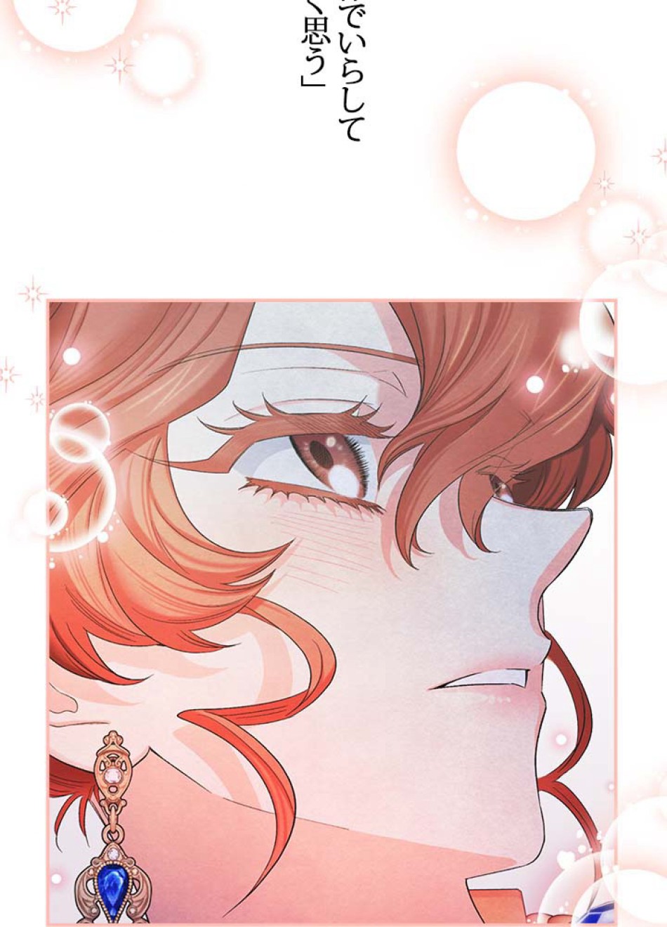 脇役の私が妻になりました 第57話 - Trang 62