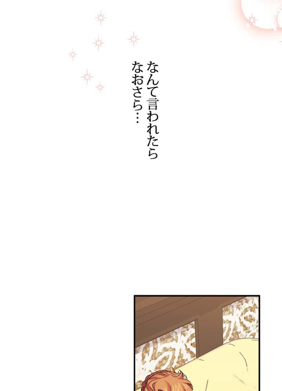 脇役の私が妻になりました 第57話 - Trang 63