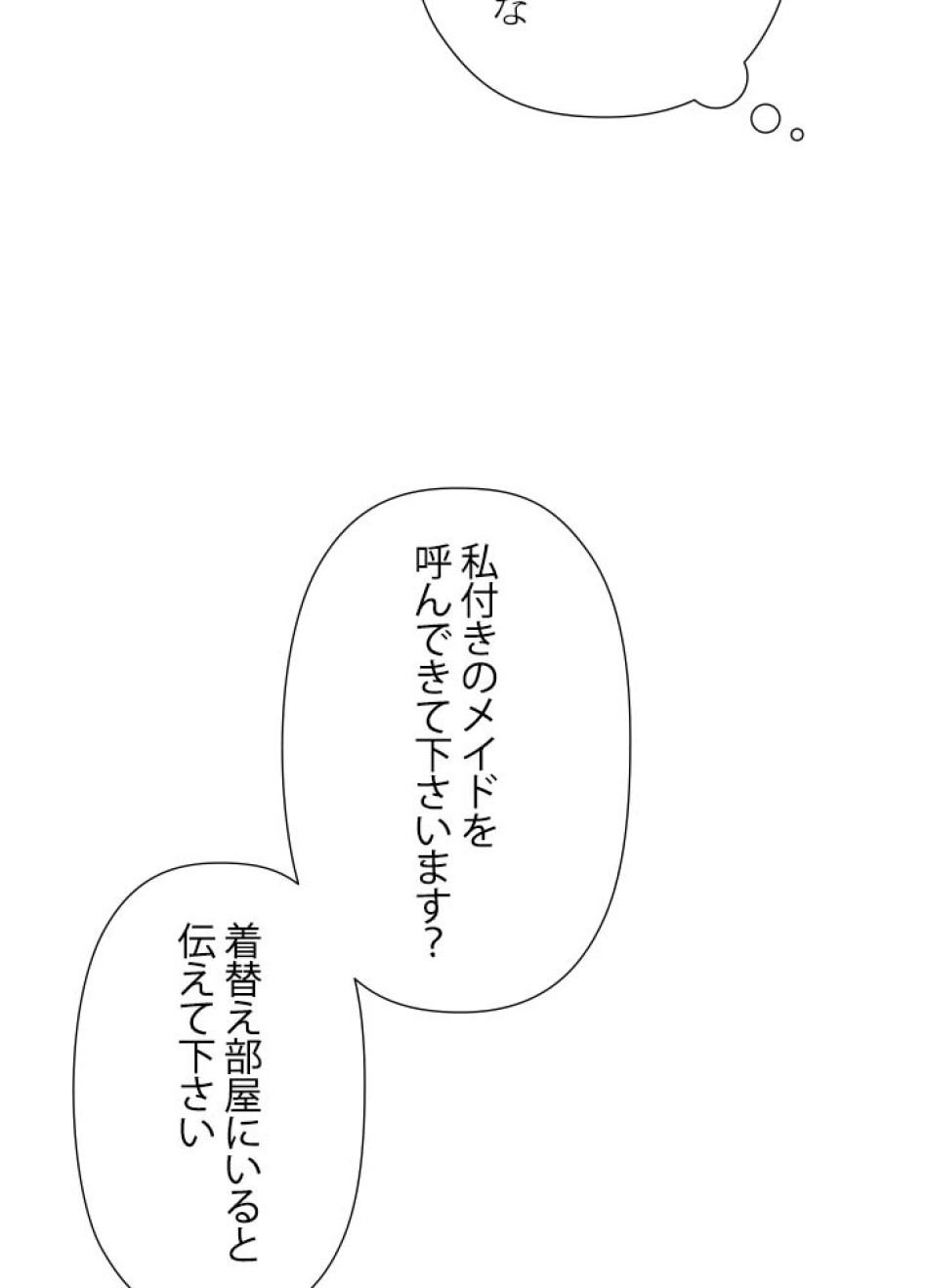 脇役の私が妻になりました 第57話 - Trang 66