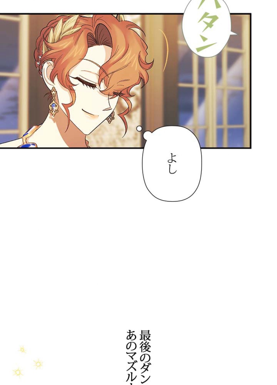 脇役の私が妻になりました 第57話 - Trang 68