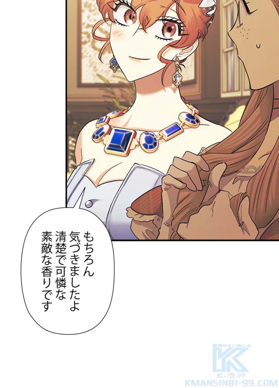 脇役の私が妻になりました 第57話 - Trang 7