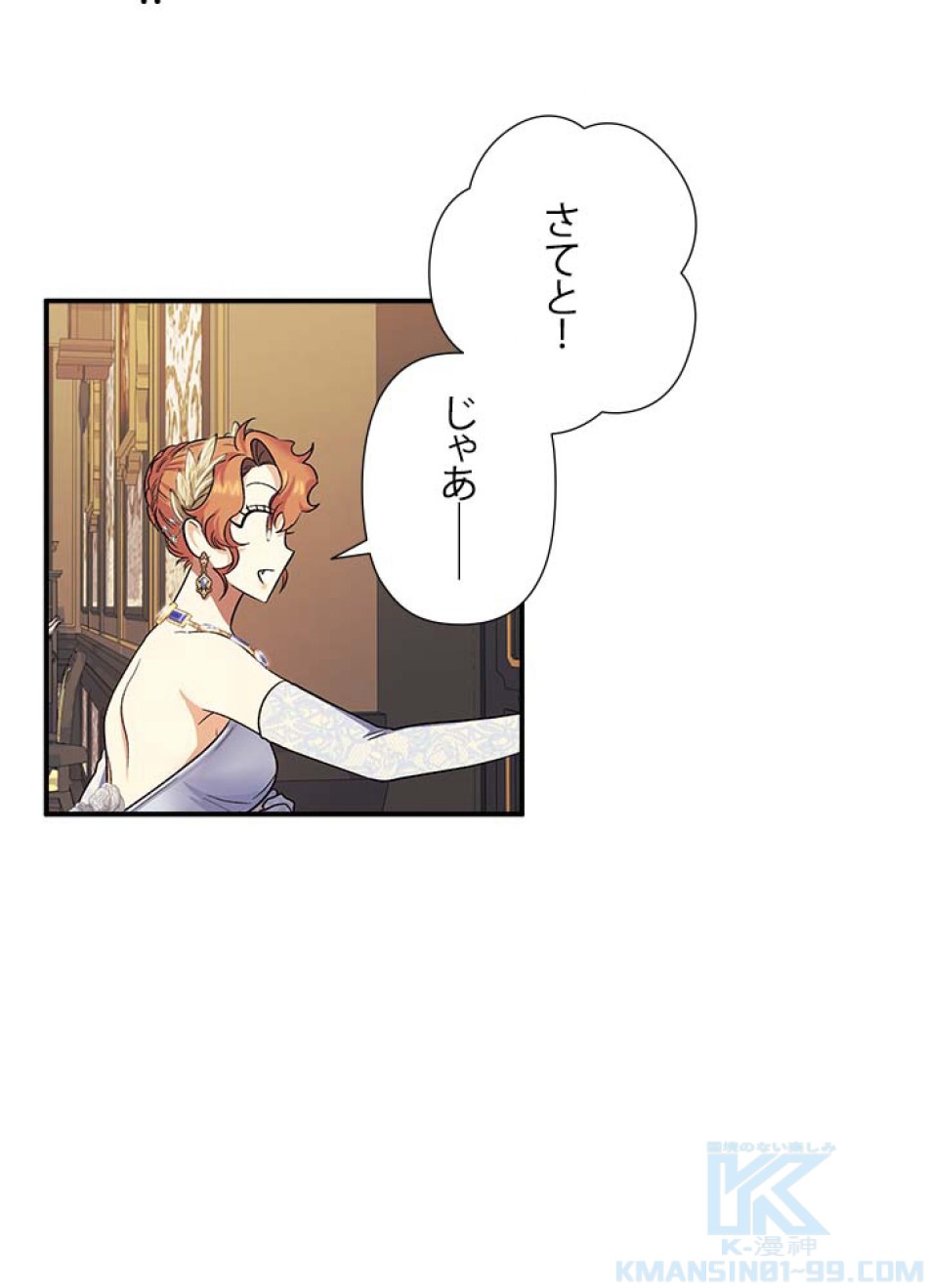 脇役の私が妻になりました 第57話 - Trang 70